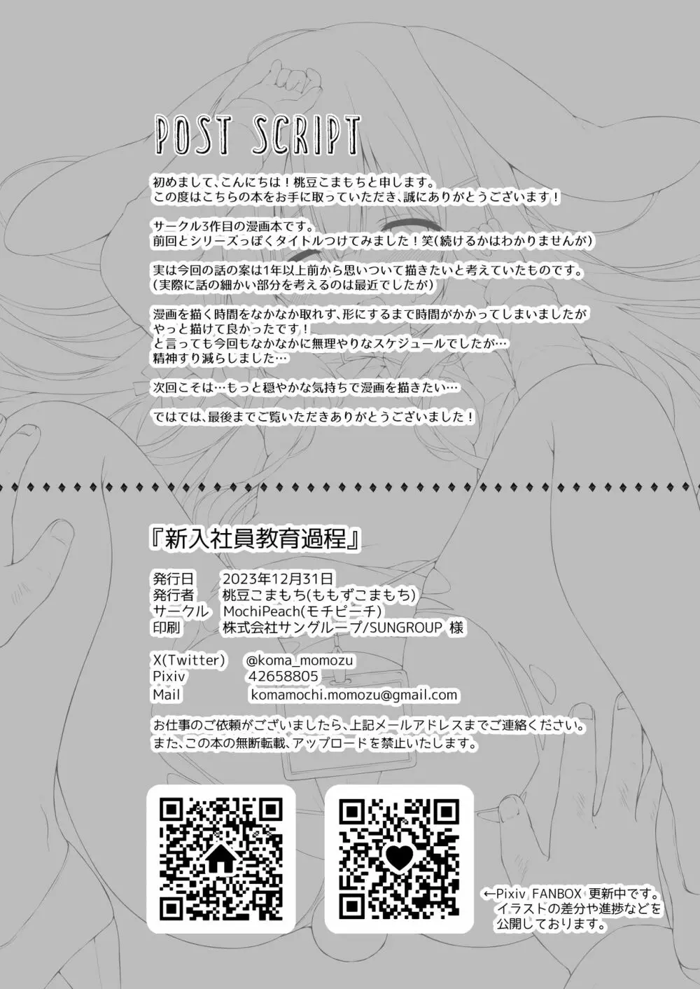 新入社員教育過程 Page.26