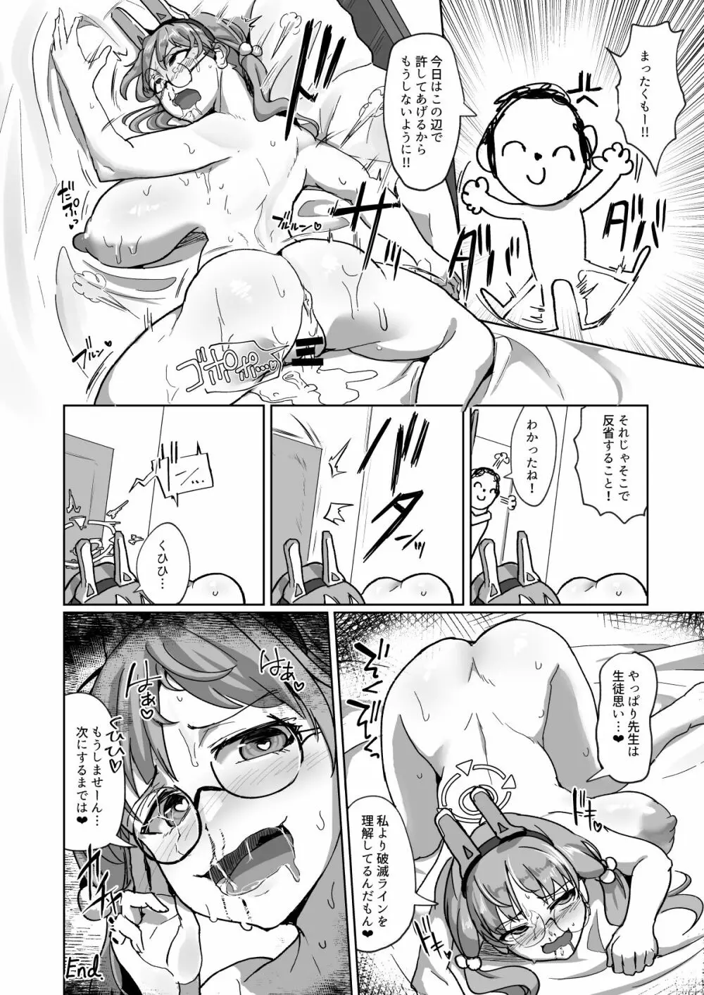 ハメつっ! Page.20