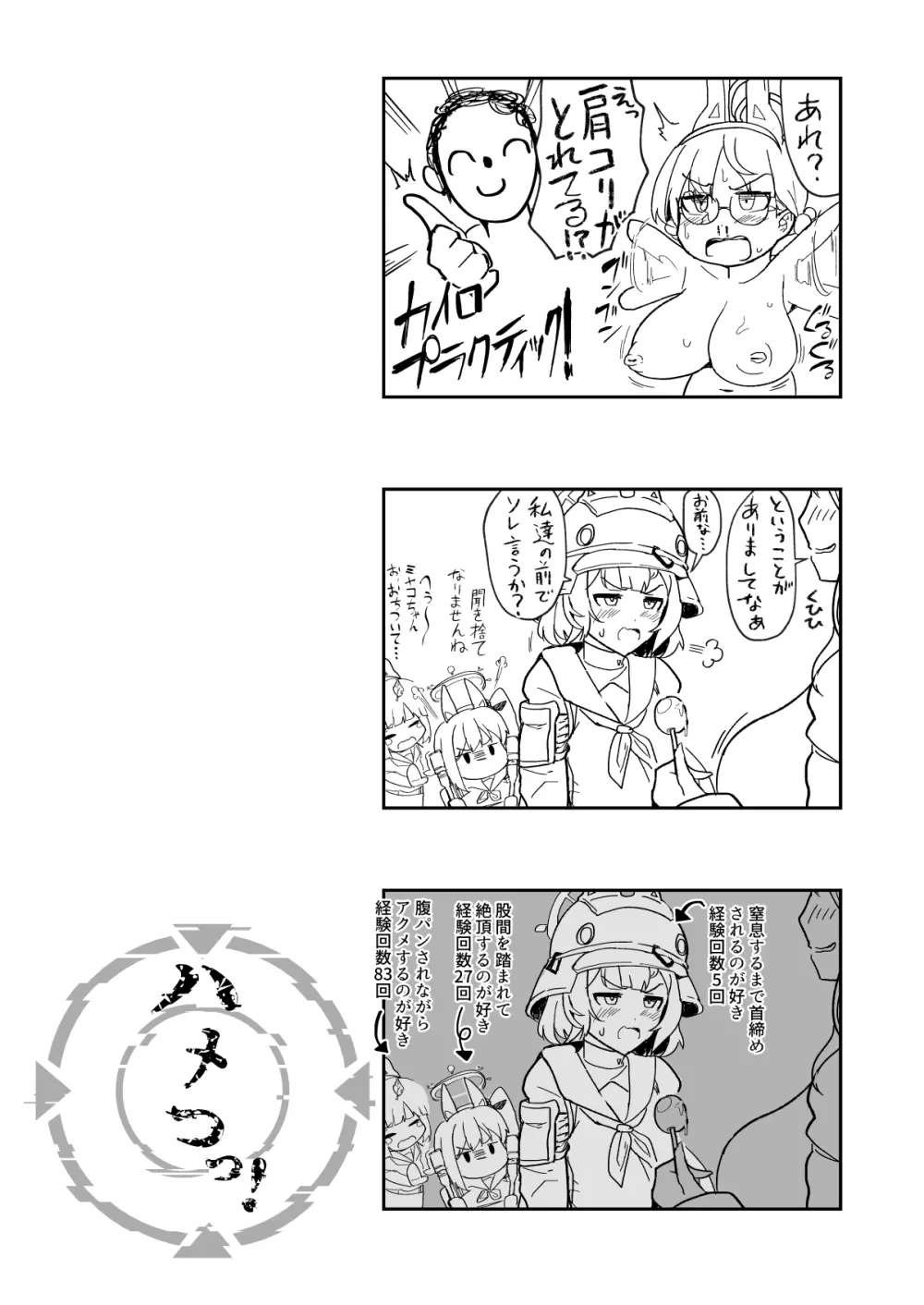 ハメつっ! Page.21