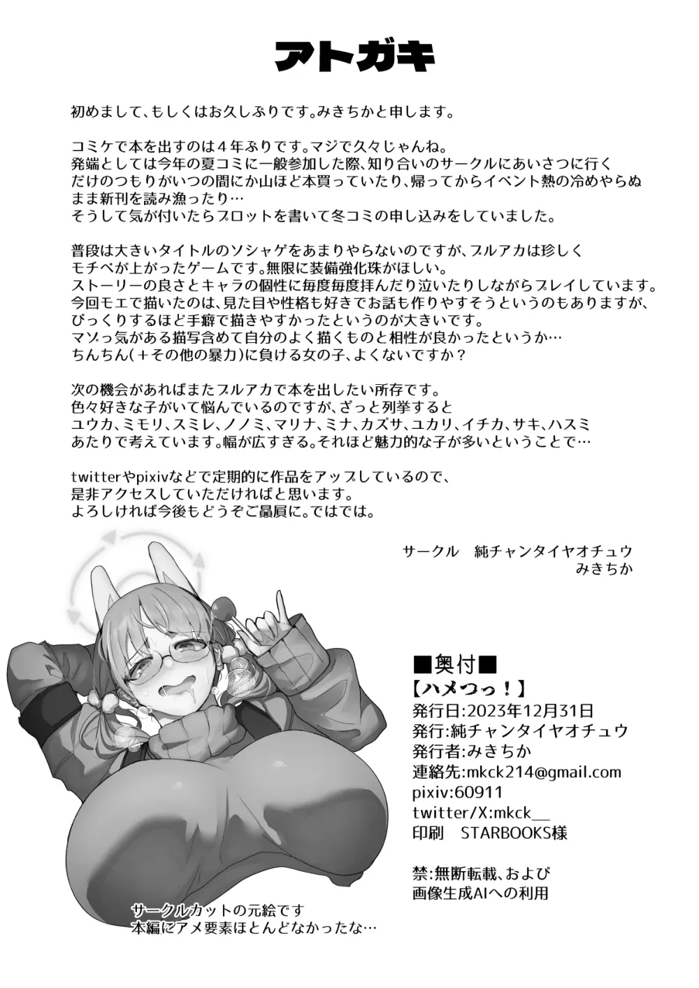 ハメつっ! Page.22