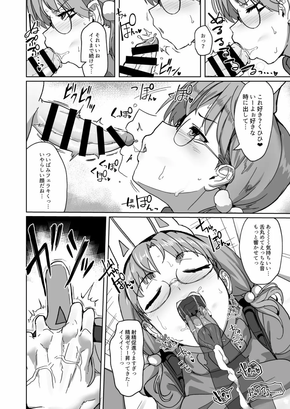 ハメつっ! Page.8