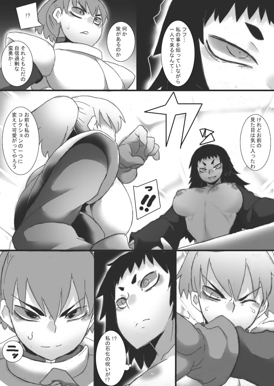 石化乳辱 Page.5