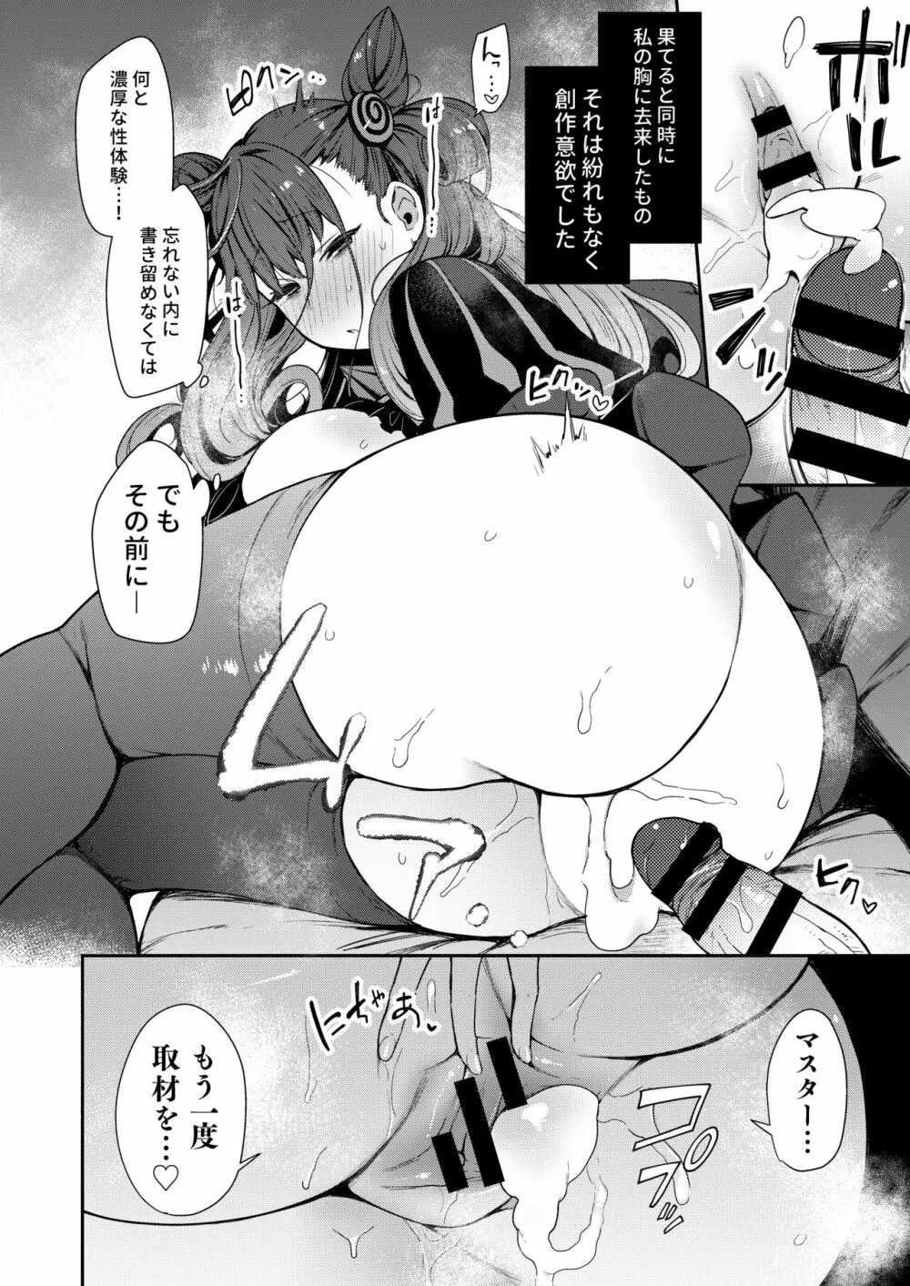 女流官能むらむら式部 Page.19