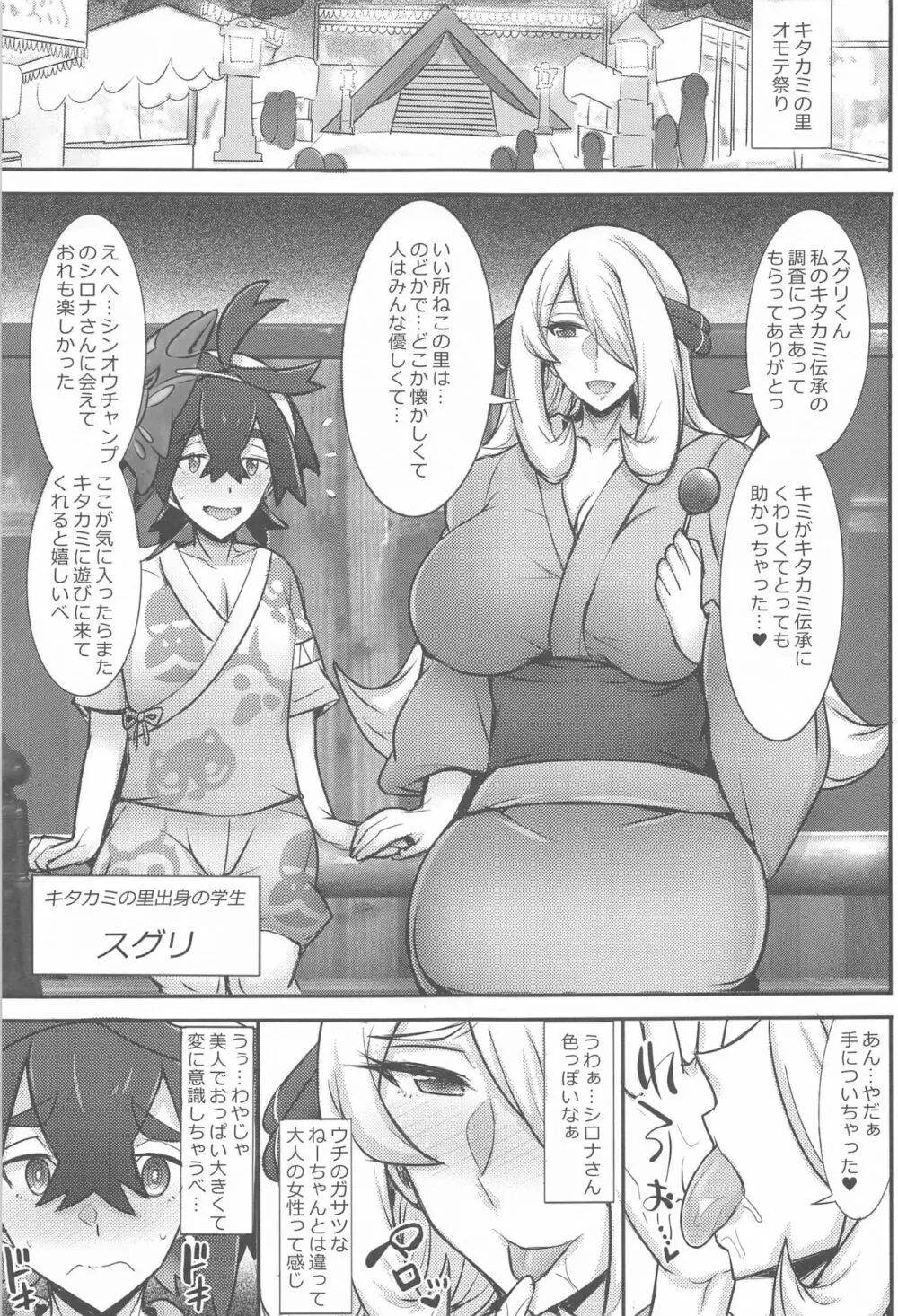 キタカミ姉弟と秘密のウラ祭り Page.2