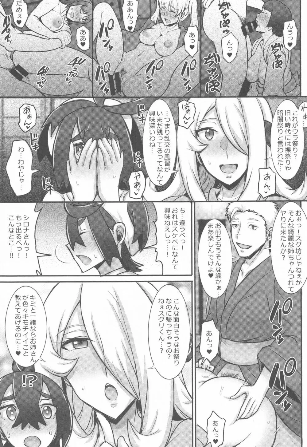 キタカミ姉弟と秘密のウラ祭り Page.4