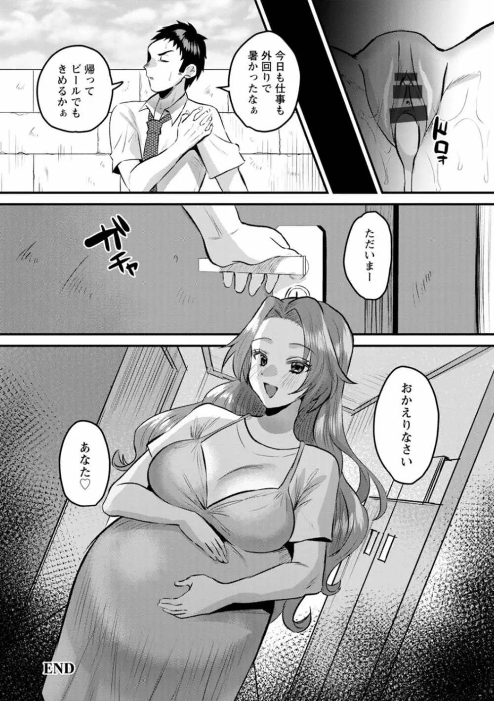 ファムファタールの誘惑 Page.104