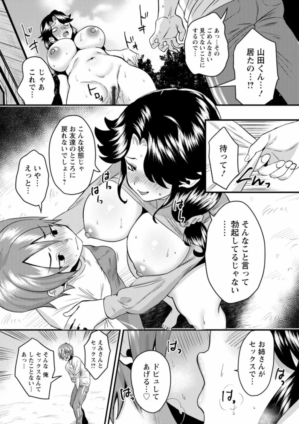 ファムファタールの誘惑 Page.130