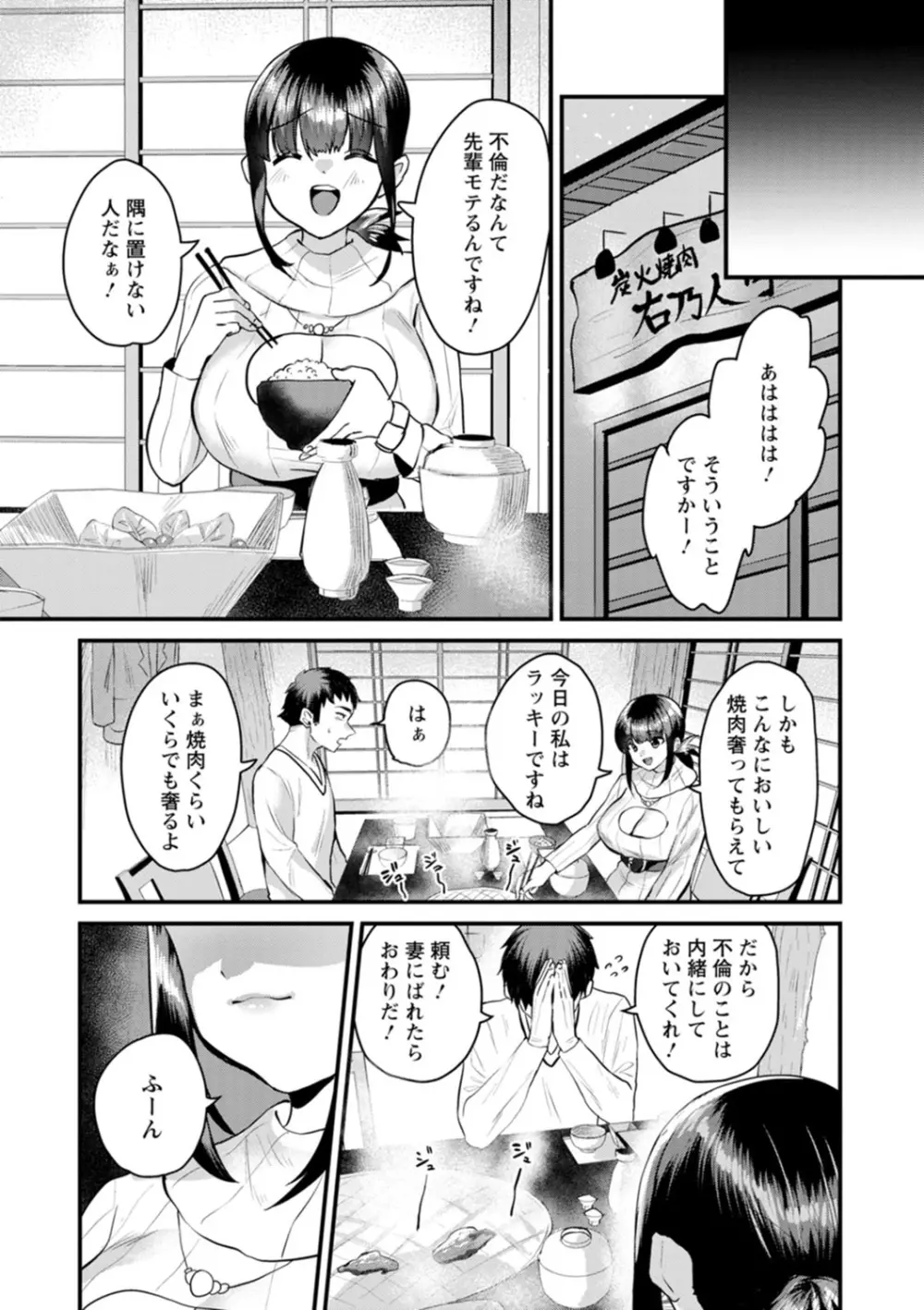 ファムファタールの誘惑 Page.146