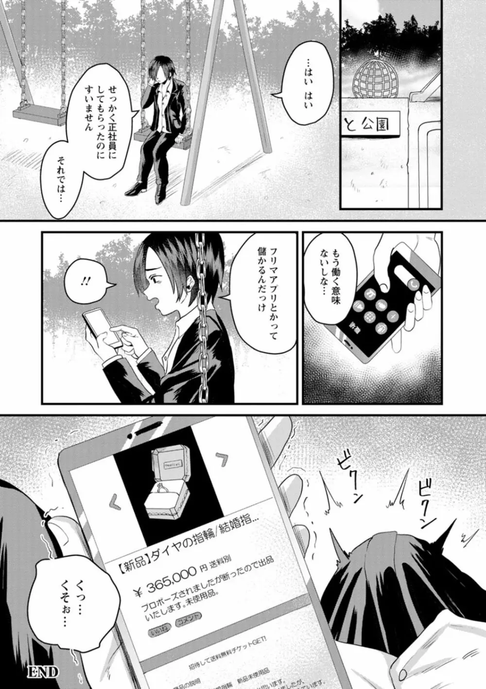 ファムファタールの誘惑 Page.24