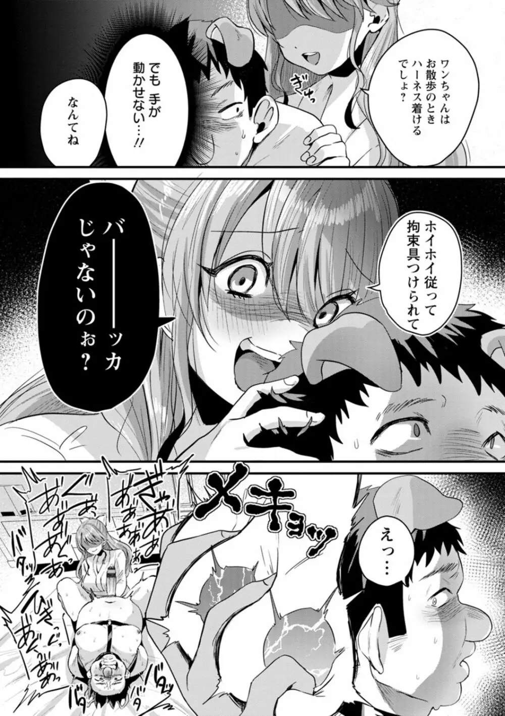 ファムファタールの誘惑 Page.30