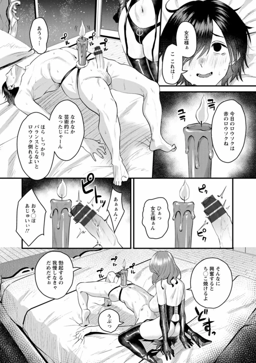 ファムファタールの誘惑 Page.6