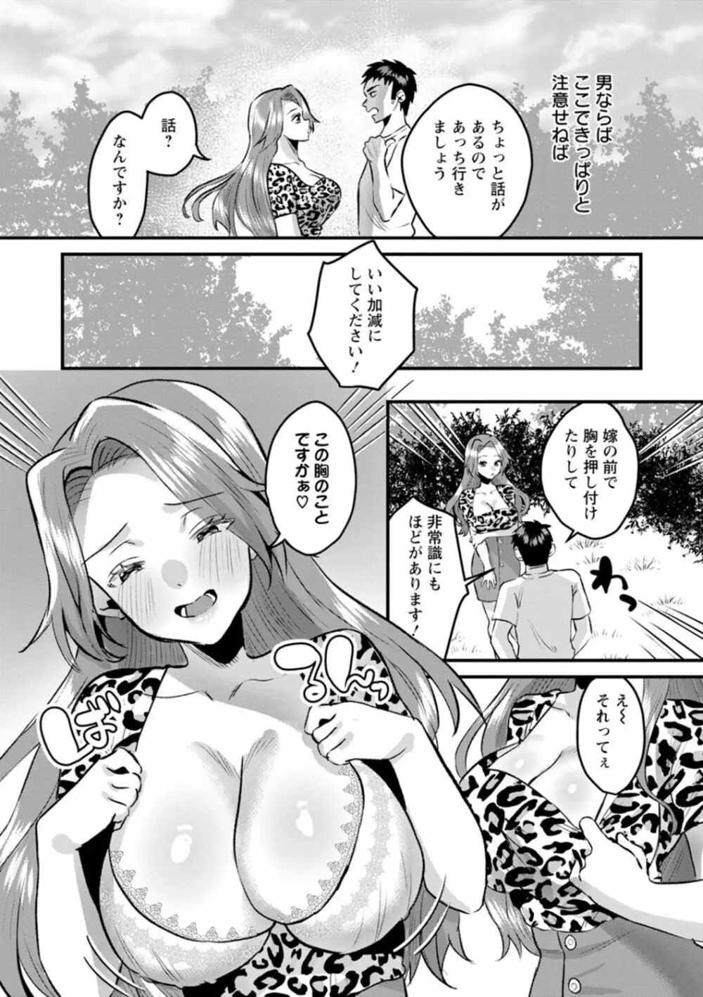 ファムファタールの誘惑 Page.89