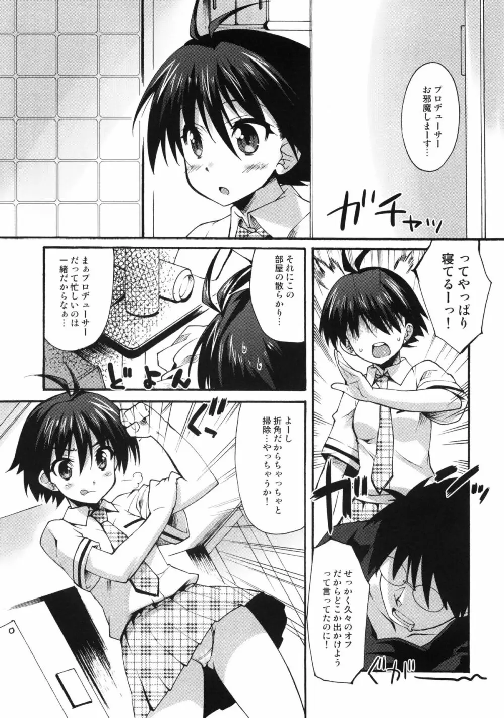 まこP通信2 Page.4