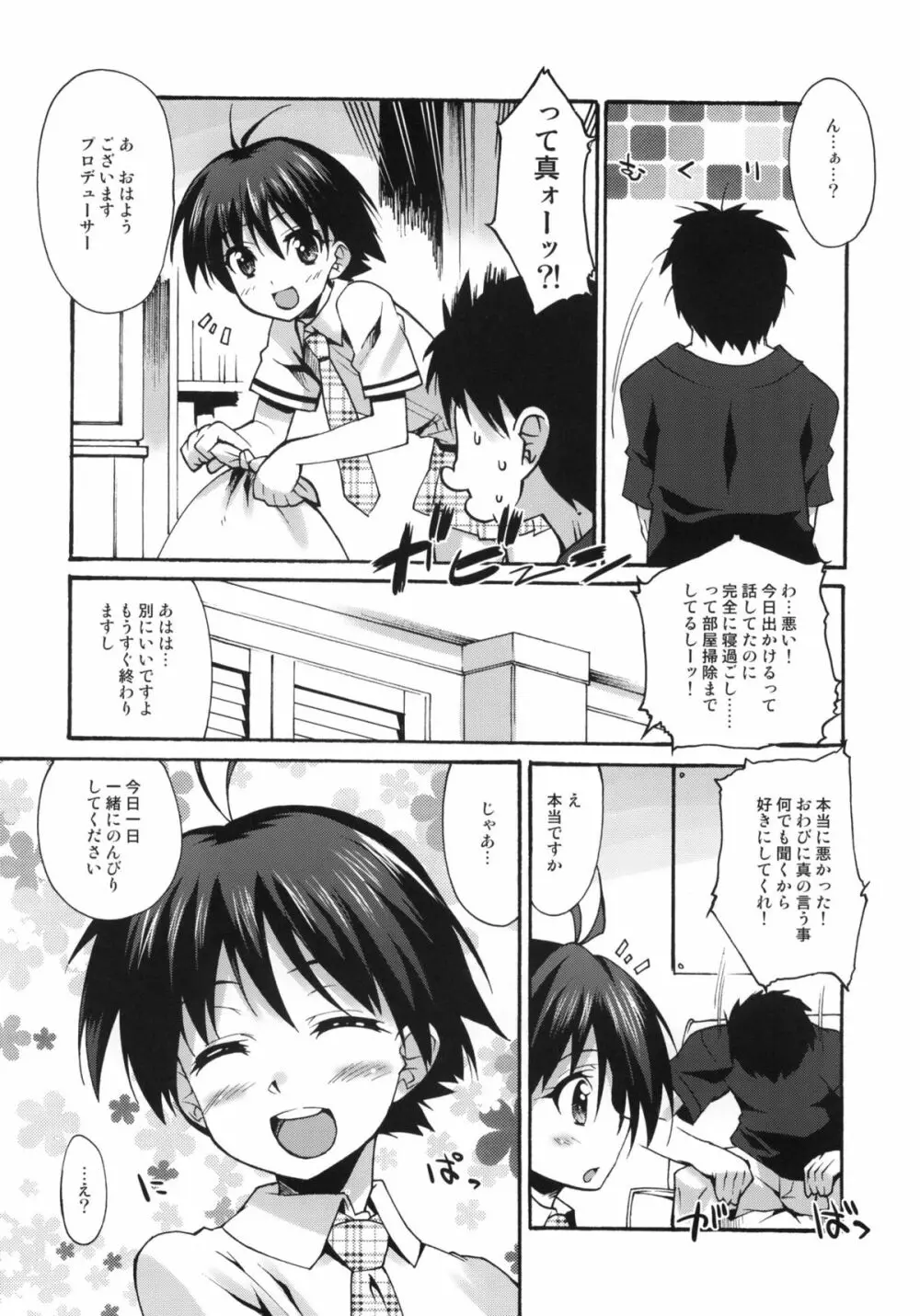 まこP通信2 Page.5