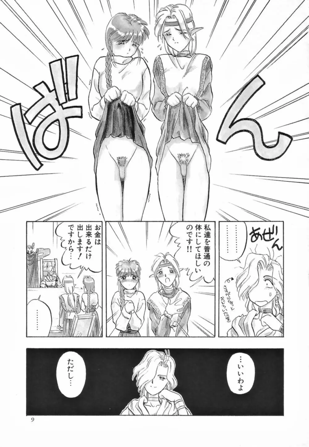 ふたなりスペシャル Page.10