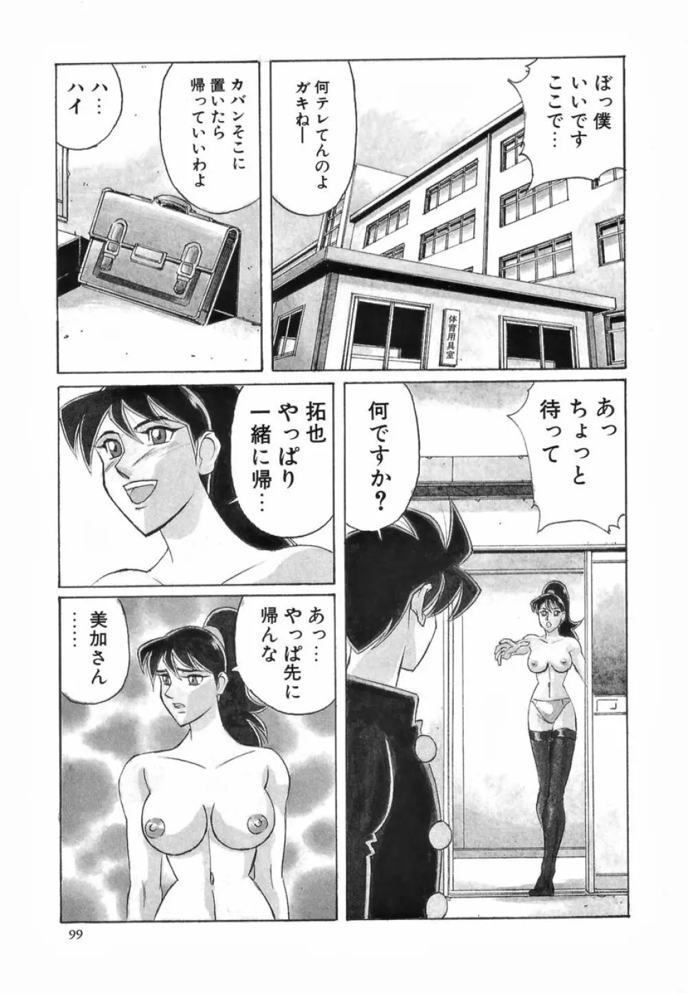 ふたなりスペシャル Page.100