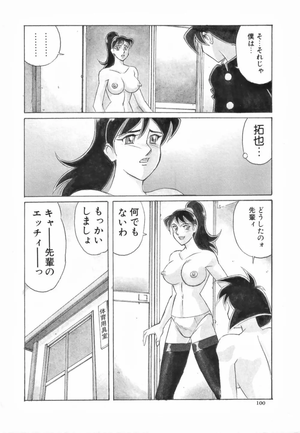 ふたなりスペシャル Page.101