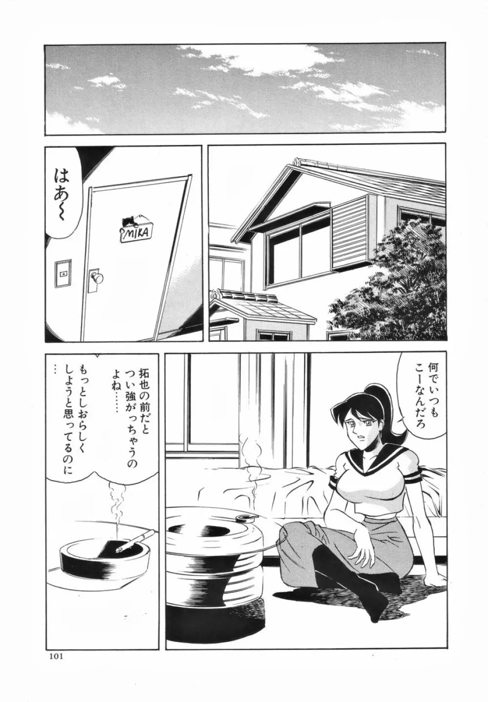ふたなりスペシャル Page.102