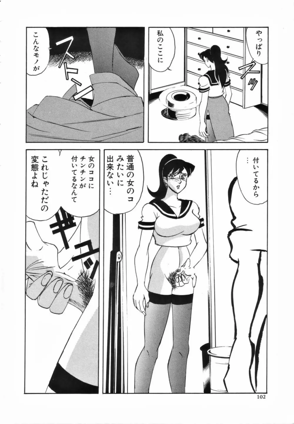 ふたなりスペシャル Page.103