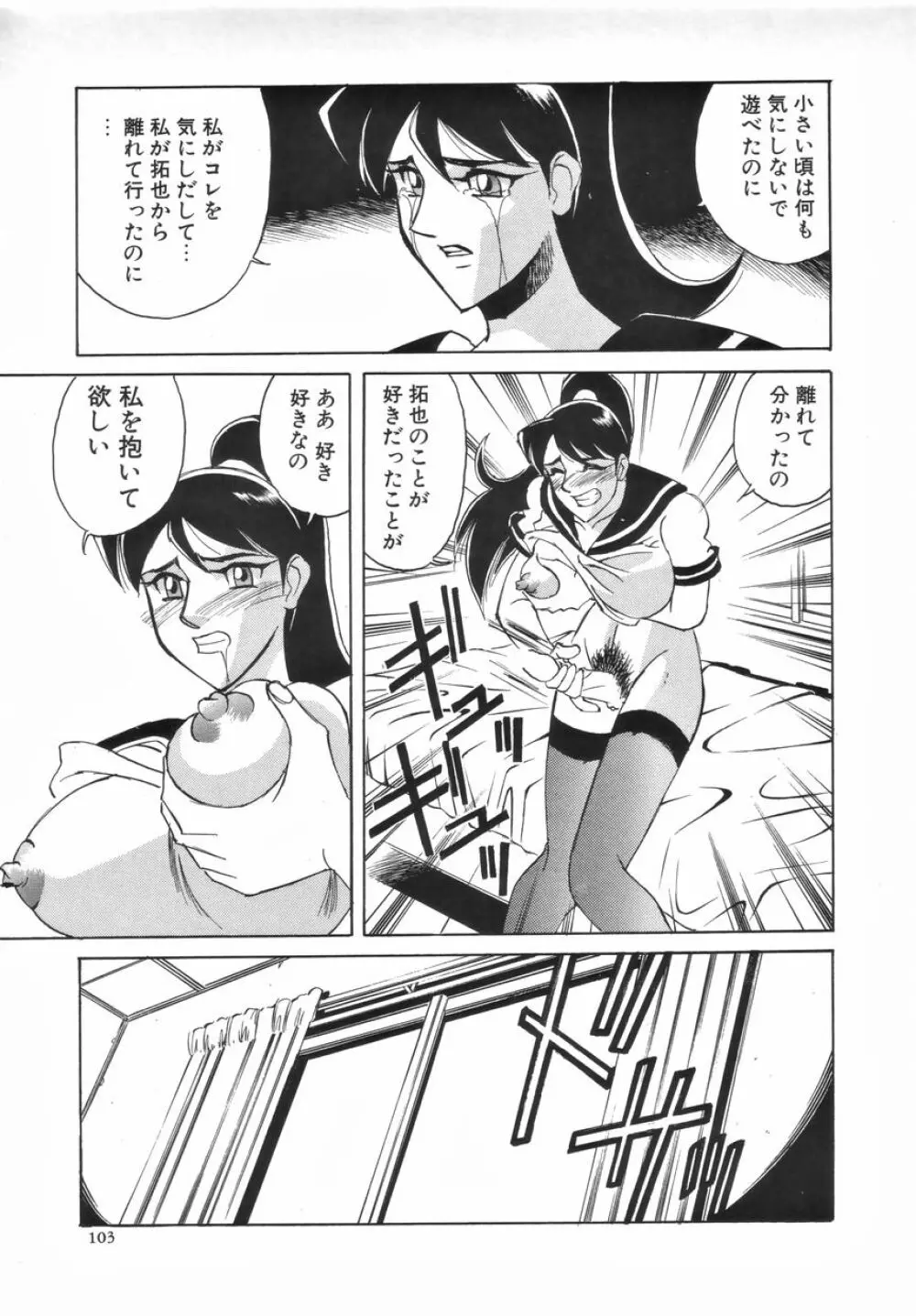 ふたなりスペシャル Page.104