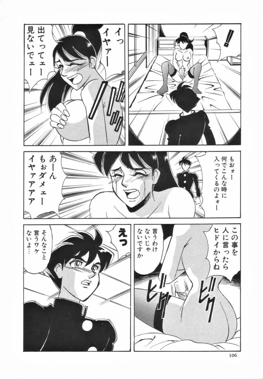 ふたなりスペシャル Page.107