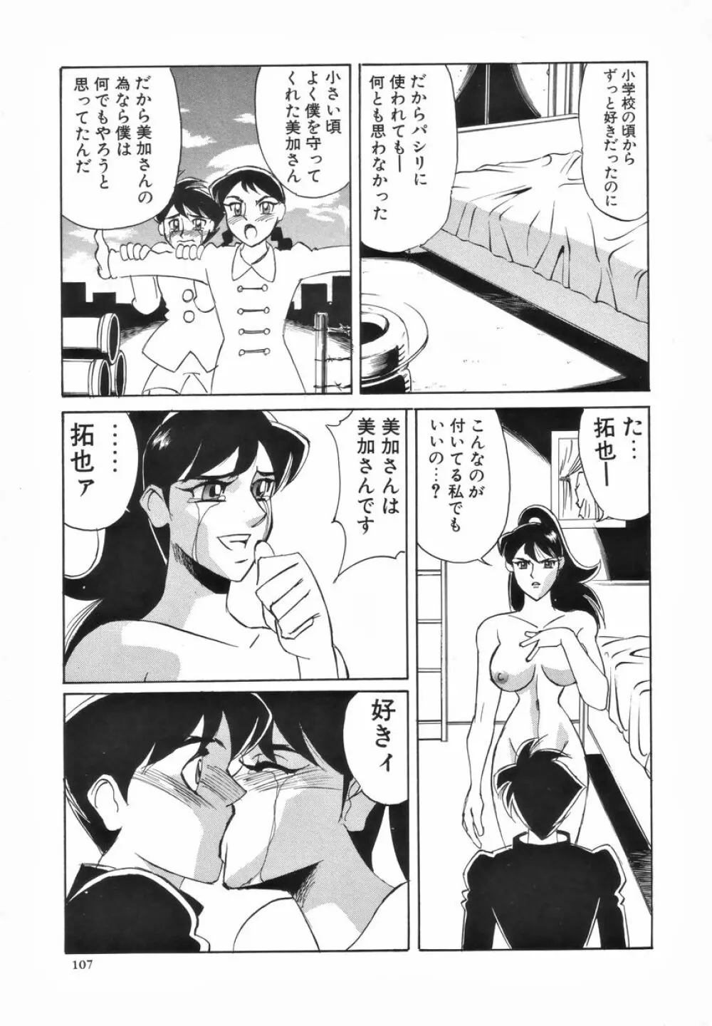 ふたなりスペシャル Page.108