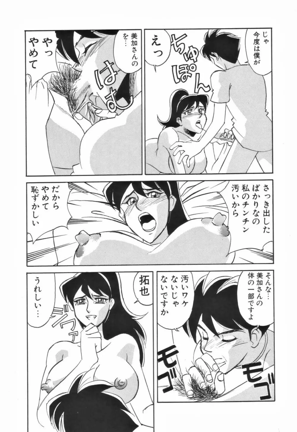 ふたなりスペシャル Page.110