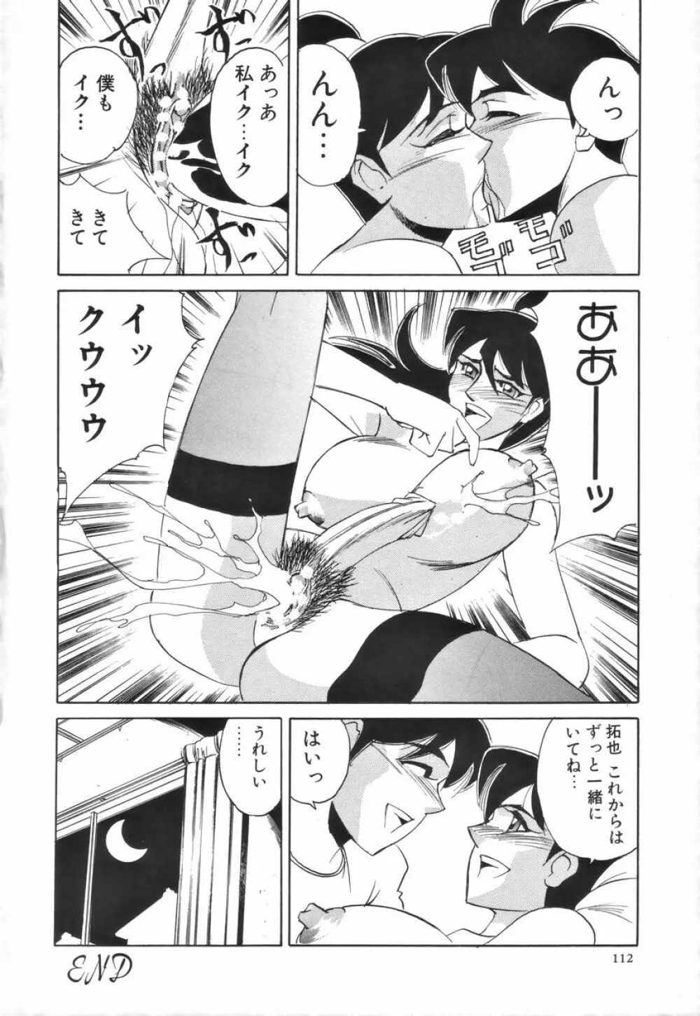 ふたなりスペシャル Page.113
