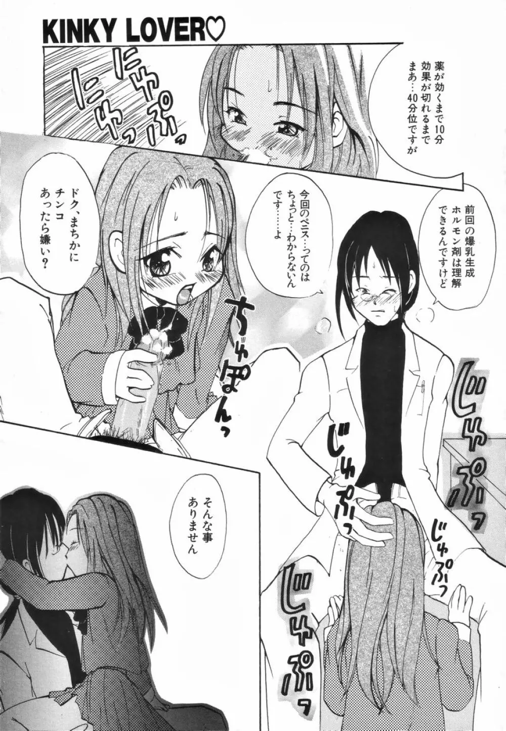 ふたなりスペシャル Page.116