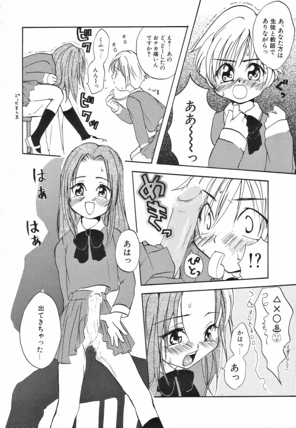 ふたなりスペシャル Page.119
