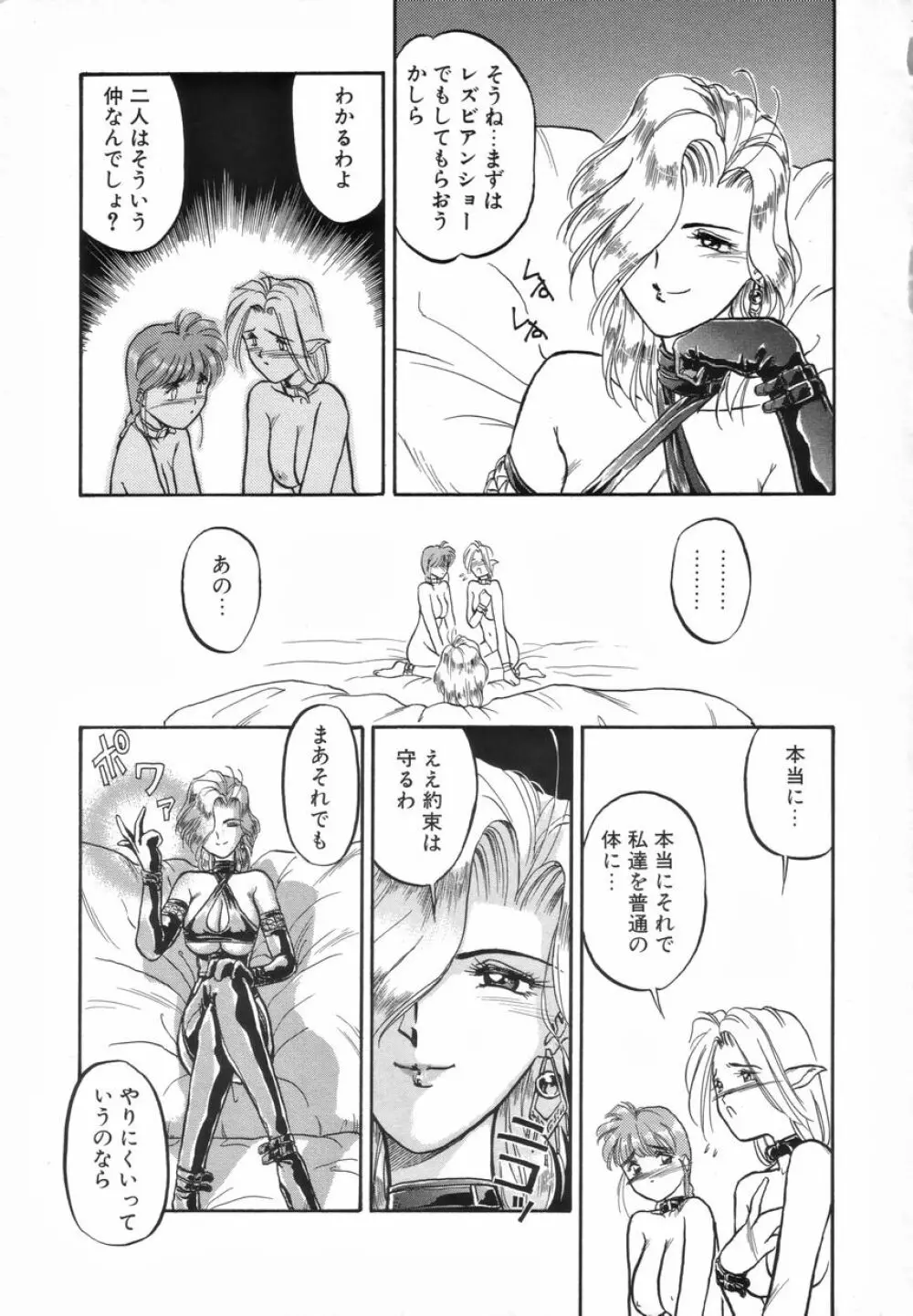 ふたなりスペシャル Page.12