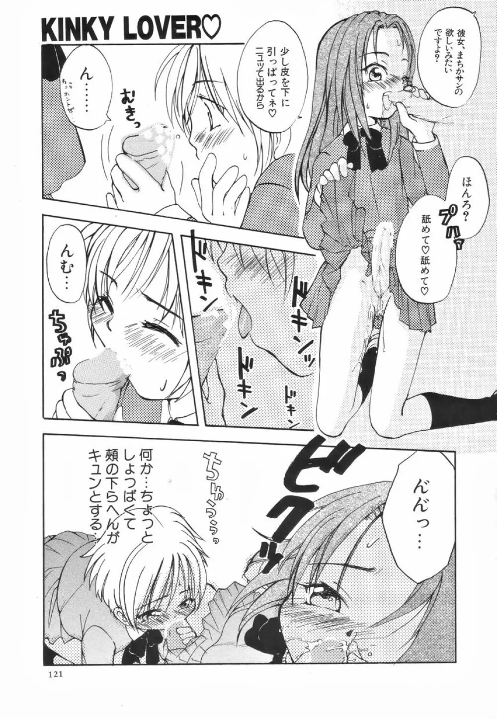 ふたなりスペシャル Page.122
