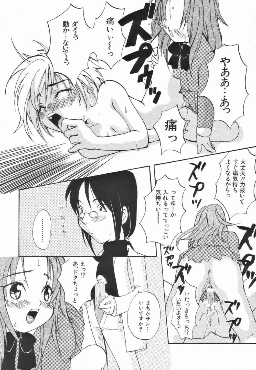 ふたなりスペシャル Page.125