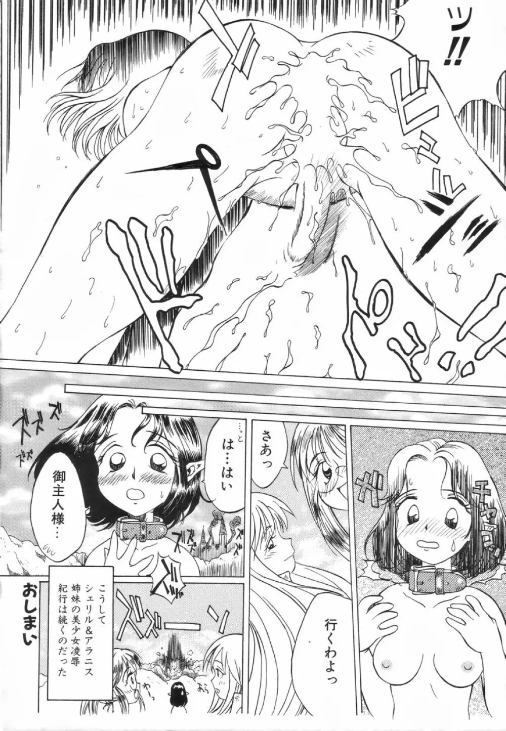 ふたなりスペシャル Page.144