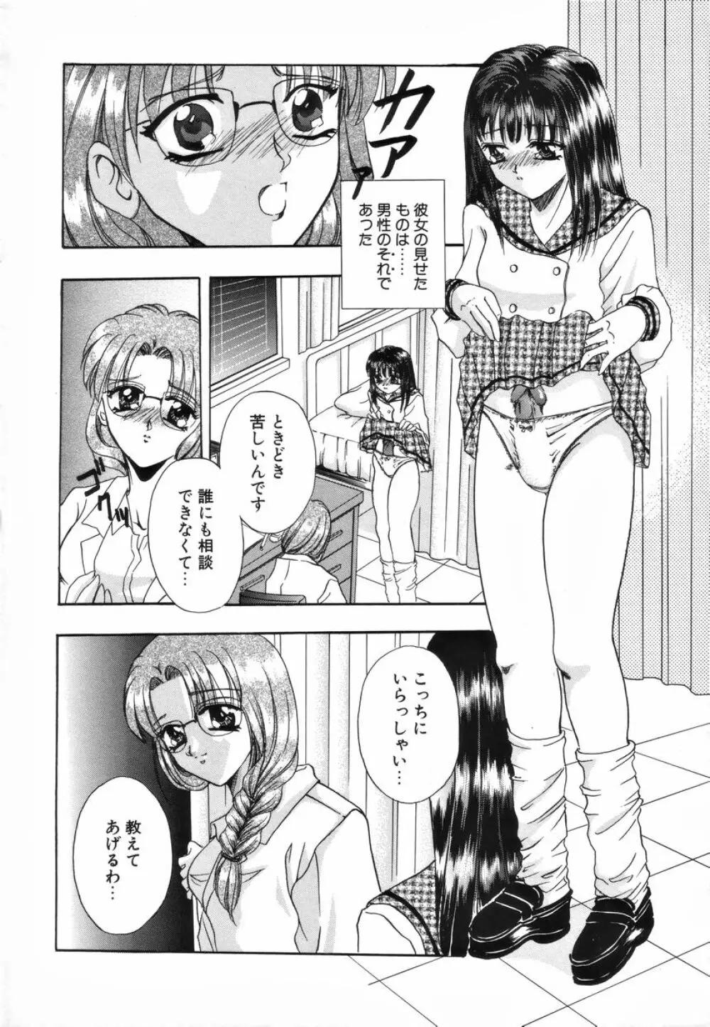 ふたなりスペシャル Page.162