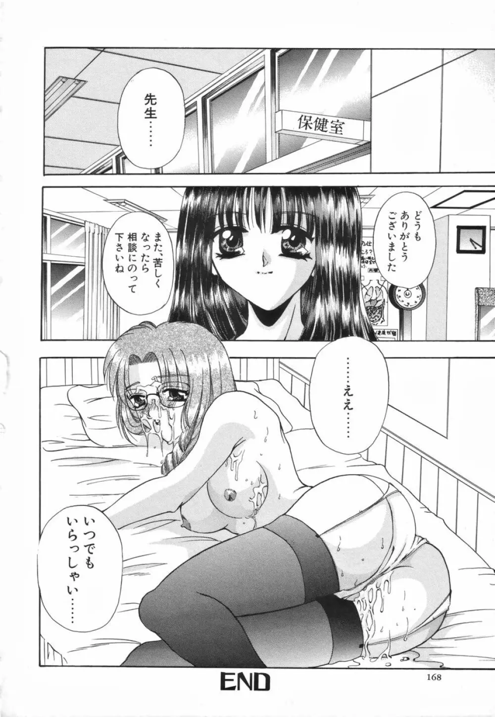 ふたなりスペシャル Page.168