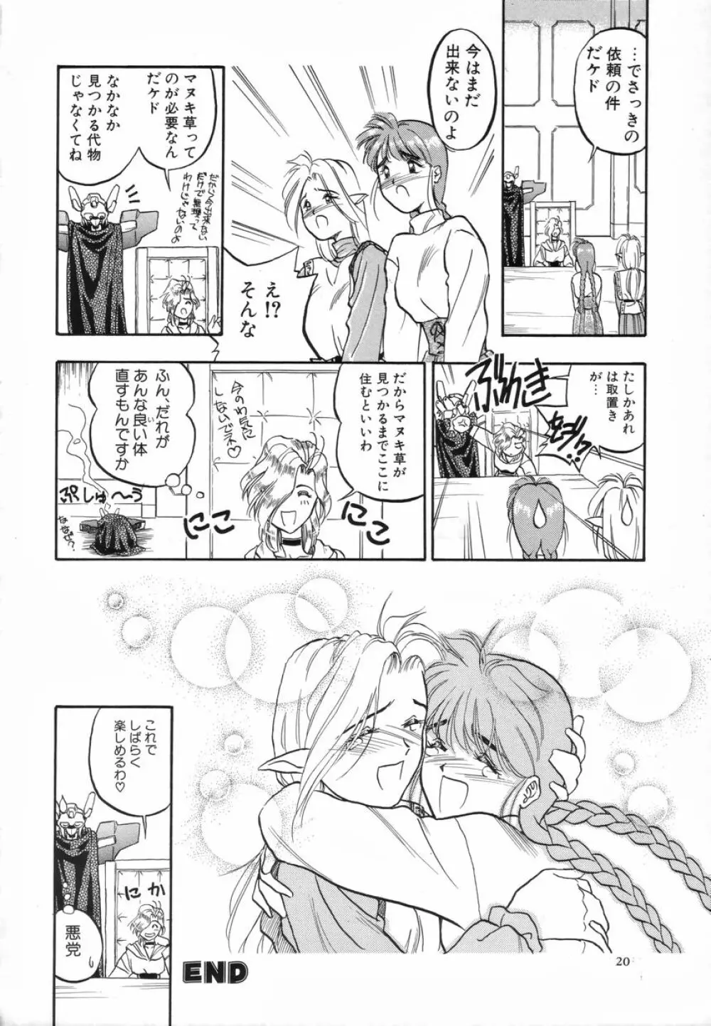 ふたなりスペシャル Page.21