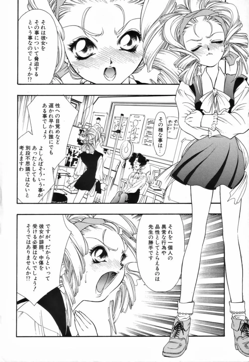 ふたなりスペシャル Page.25