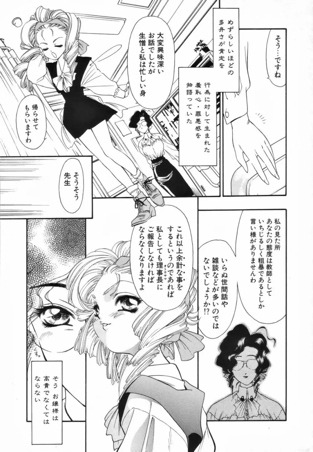 ふたなりスペシャル Page.26