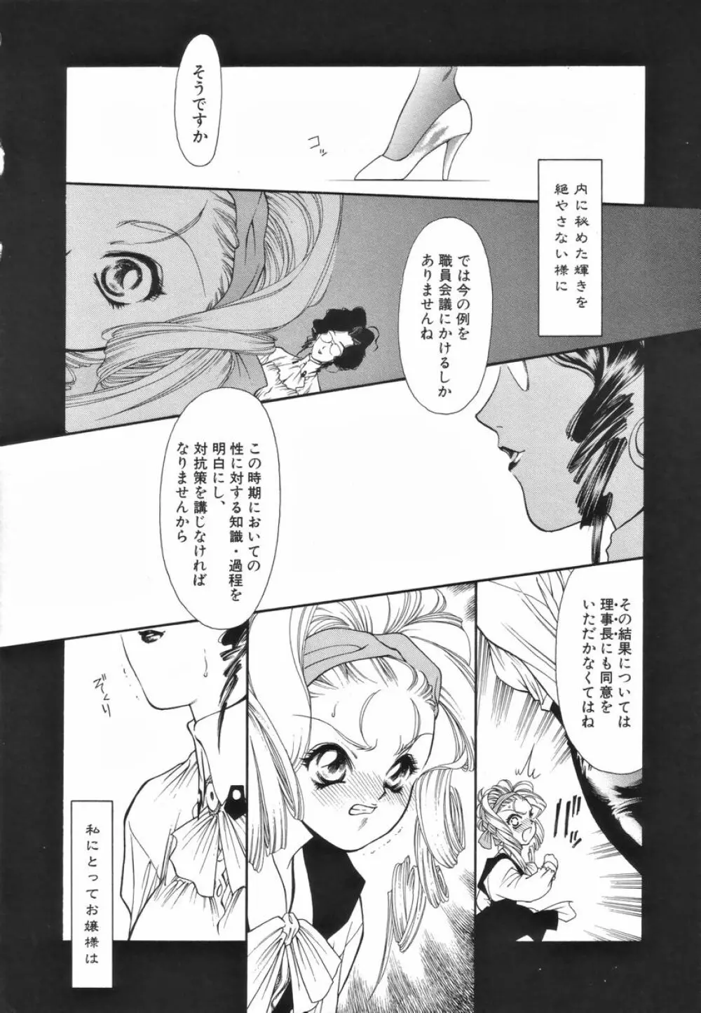 ふたなりスペシャル Page.27