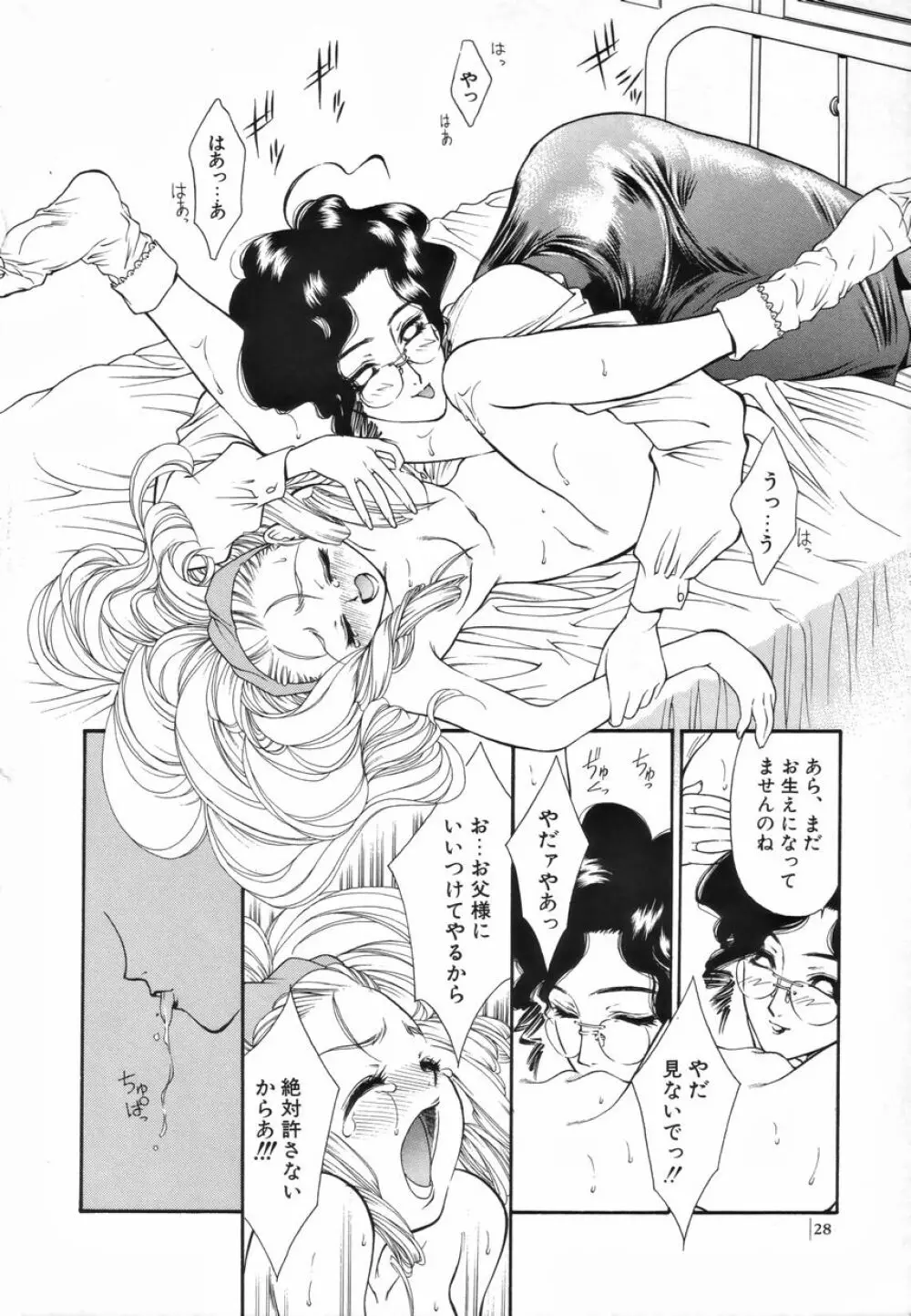 ふたなりスペシャル Page.29