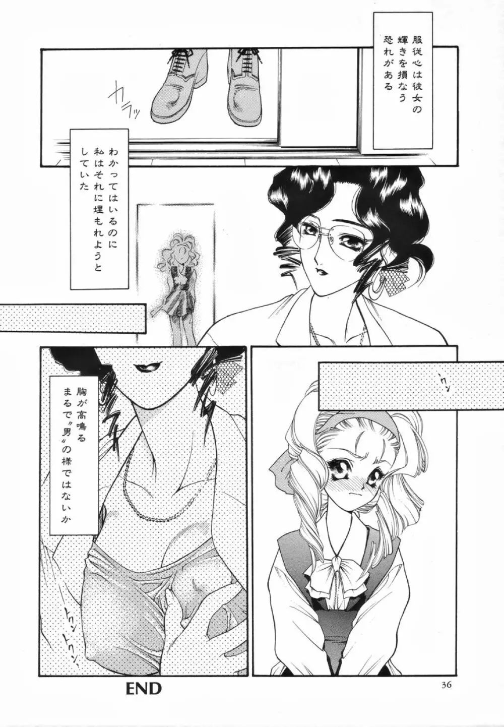 ふたなりスペシャル Page.37