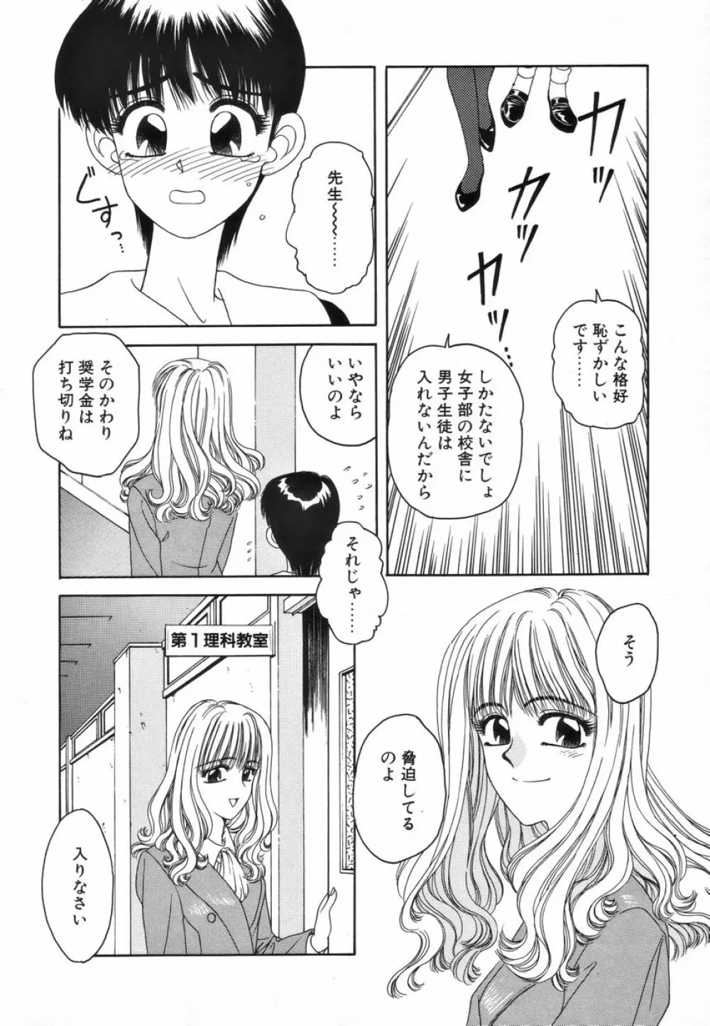 ふたなりスペシャル Page.38