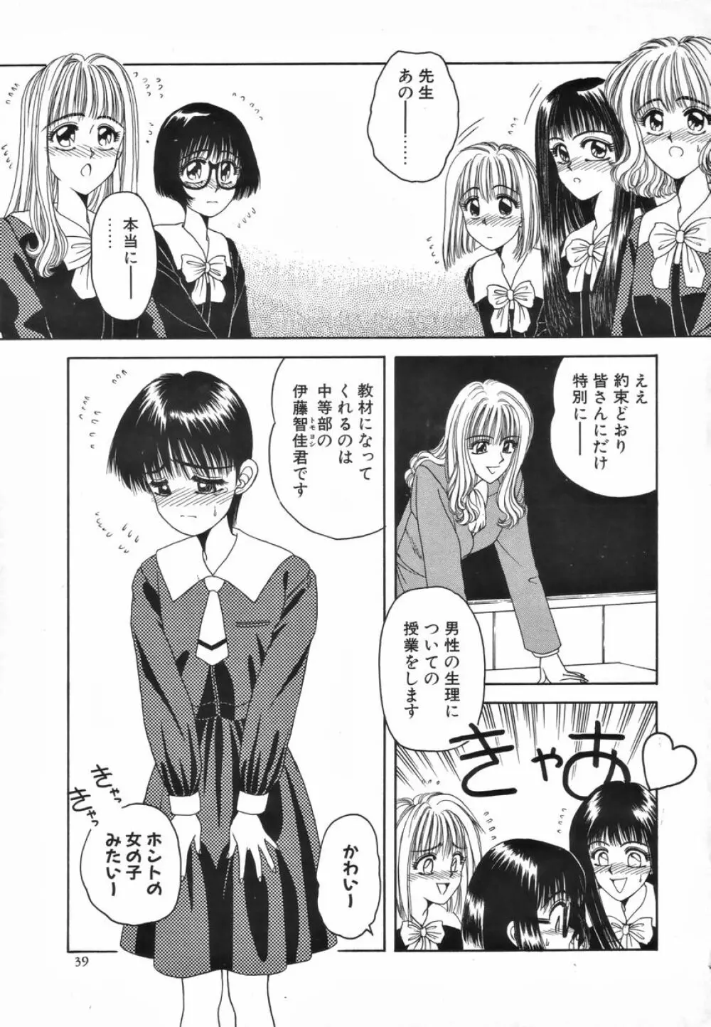 ふたなりスペシャル Page.40