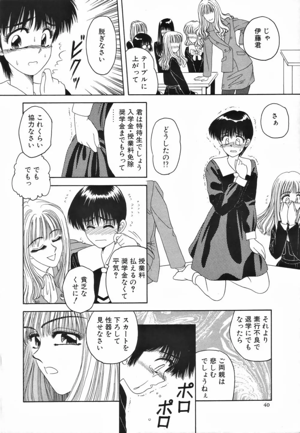 ふたなりスペシャル Page.41