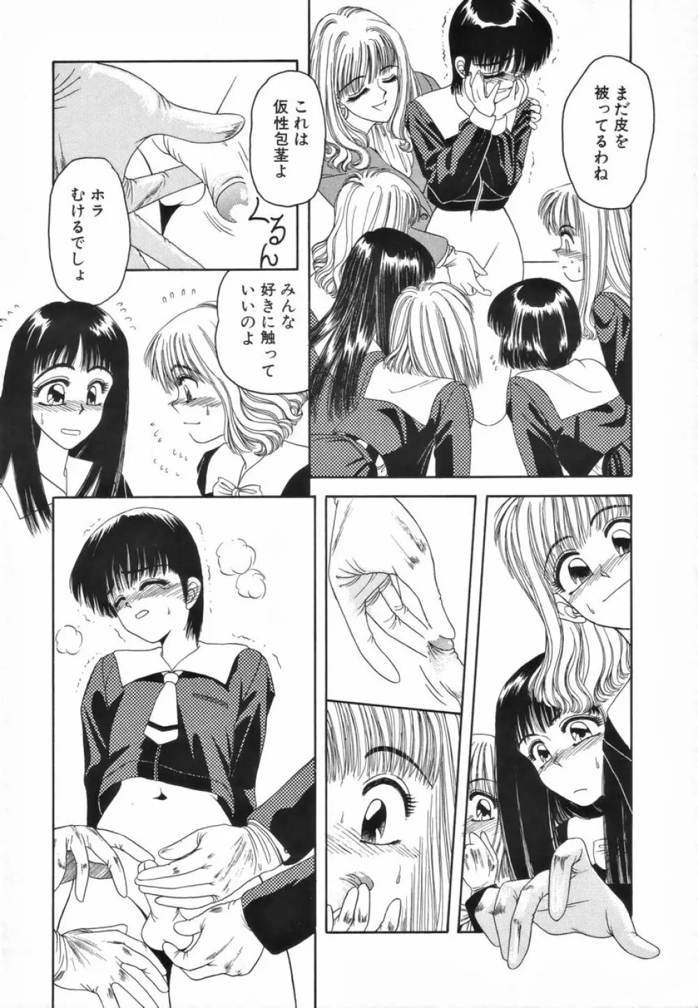 ふたなりスペシャル Page.43