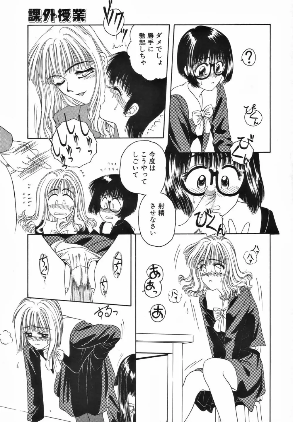 ふたなりスペシャル Page.44