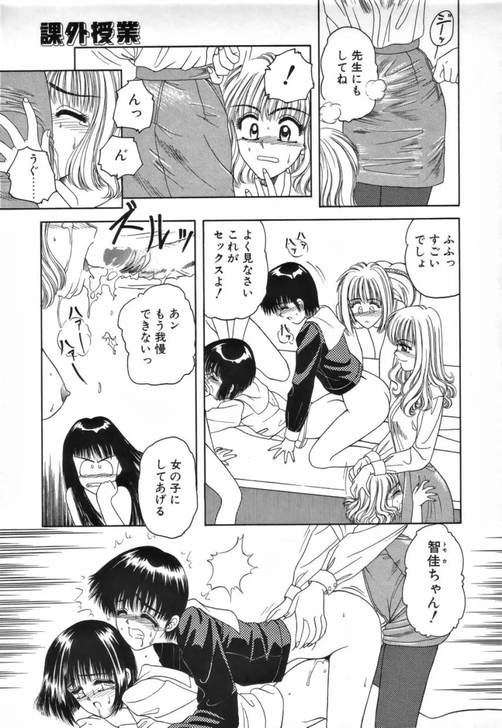 ふたなりスペシャル Page.48