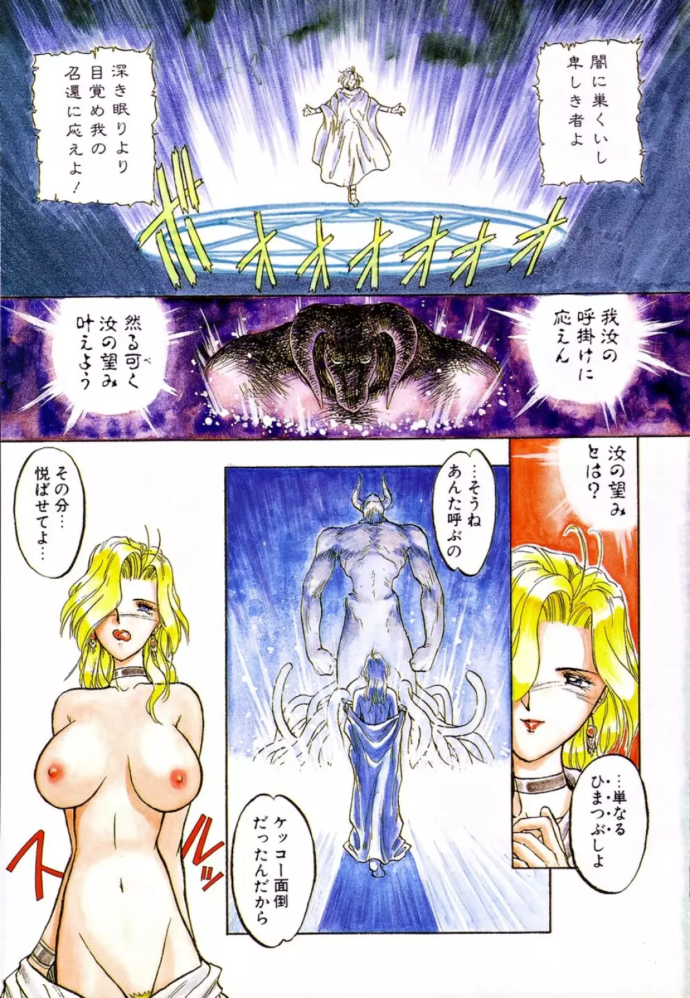 ふたなりスペシャル Page.5