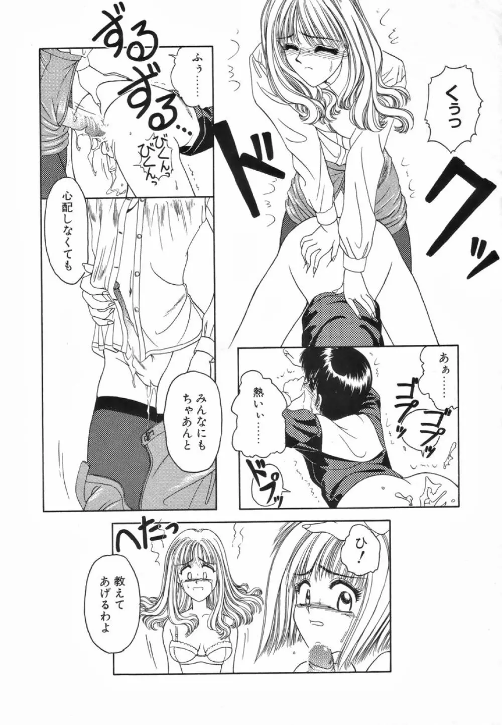 ふたなりスペシャル Page.50